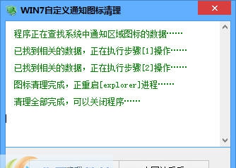Win7自定义通知栏清除 v1.0.0.8