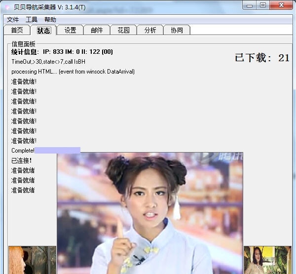 贝贝导航采集器 v3.1.12