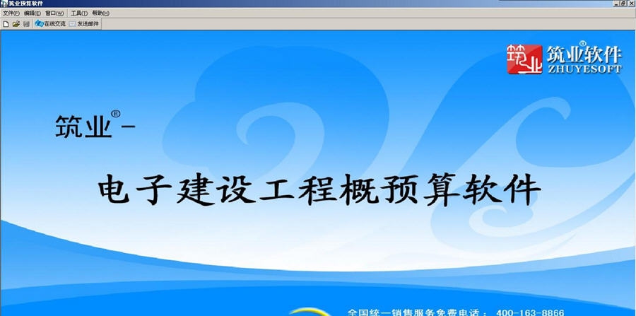 筑业电子工程预算和清单软件 v20110