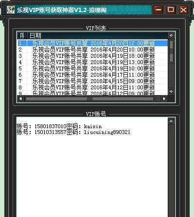 琅琊阁乐视VIP账号获取神器 v1.9