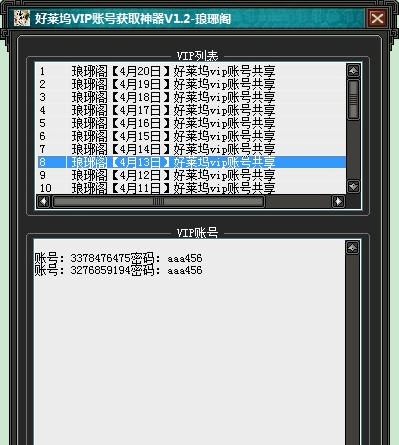 琅琊阁好莱坞VIP账号获取神器 v1.9