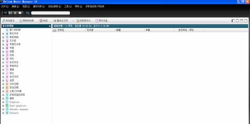 Helium Music Manager v14.7.16429.7