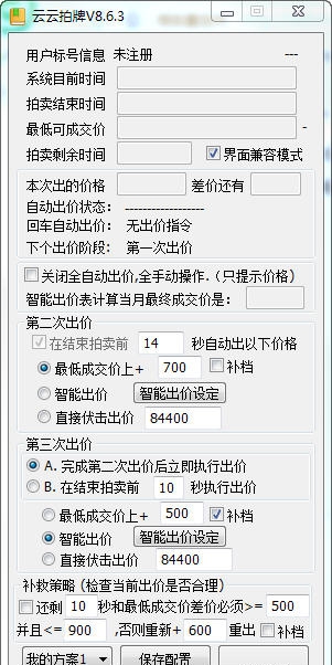 云云沪牌抢拍助手 v8.6.8