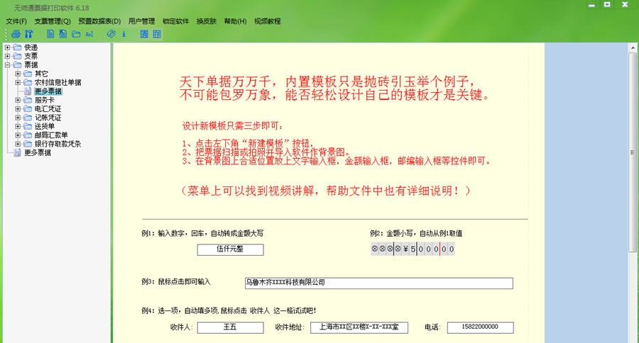 无师通票据打印软件 v8.04