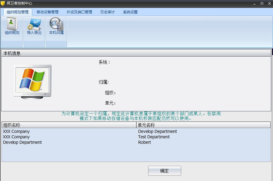 捍卫者USB安全管理系统 v 6.8
