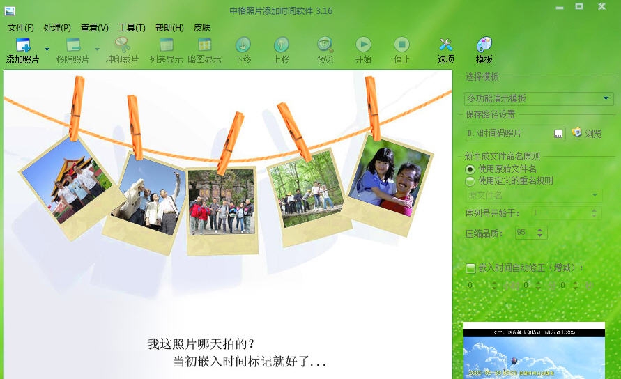 中格照片添加日期软件 v3.68
