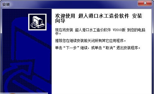 建软超人全国港口水工工程造价软件 v5.54