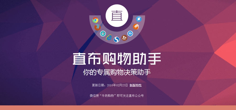 直布购物助手 v3.1.9