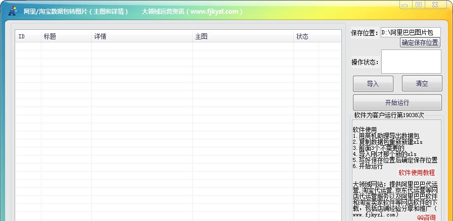 阿里淘宝数据包转换图片包软件 v1.7