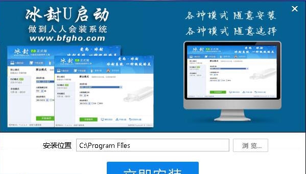 冰封U盘启动制作工具 v7.0.0.7