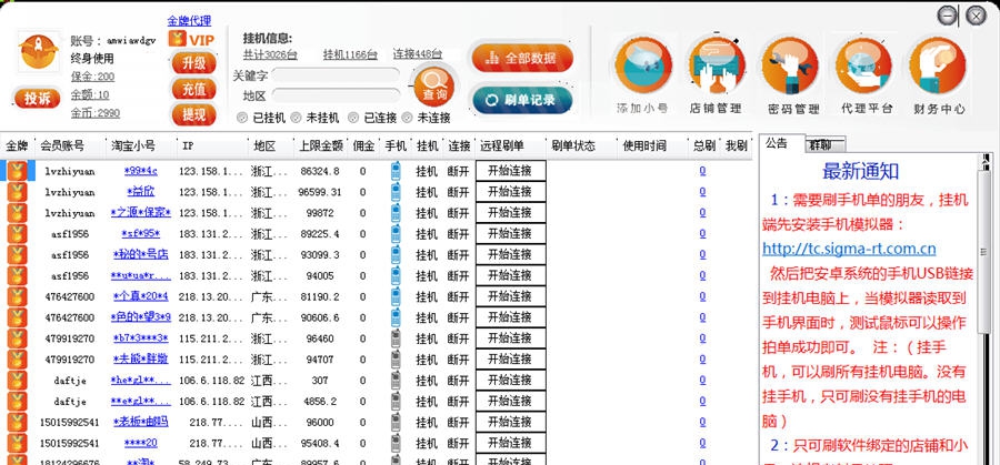 猿电商提升销量软件 v207
