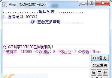 Alien串口调试助手 v0.233