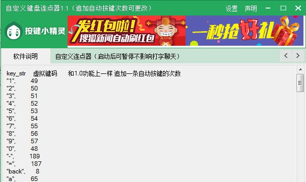 南宫泷自定义键盘连点器 v1.8