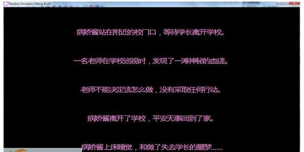 病娇模拟器汉化补丁 官方最新v1.7