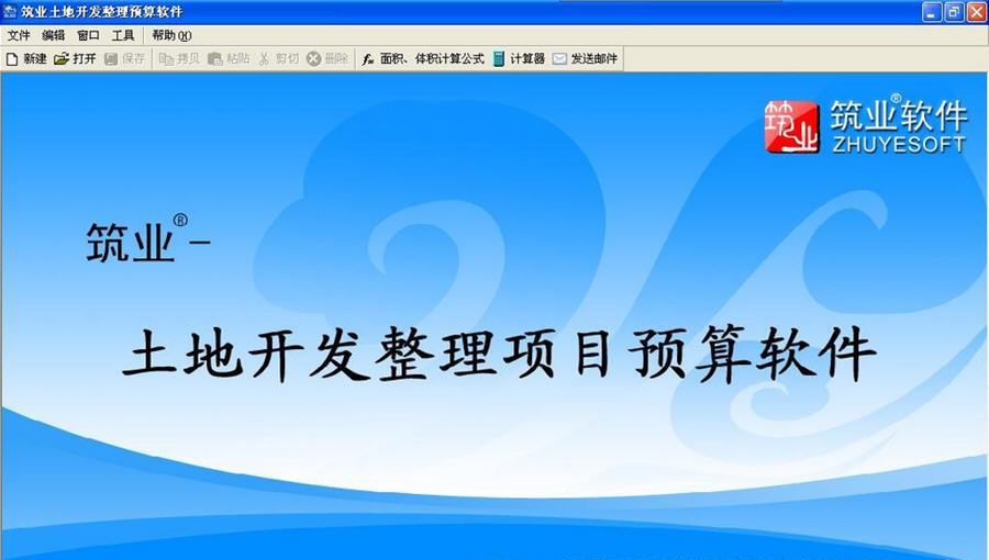 筑业土地开发整理项目预算软件 v20112