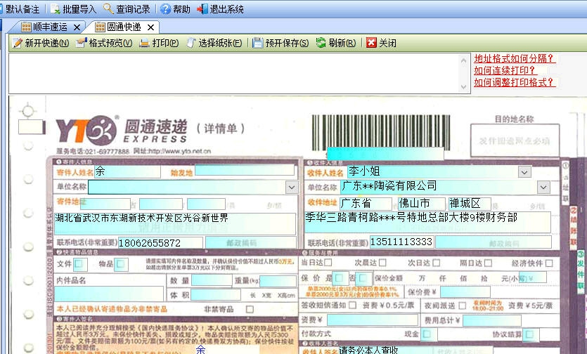 金码快递单打印软件 v9.25