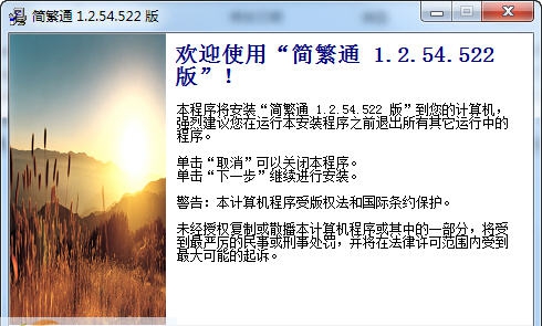 如购简繁通 v1.2.54.527