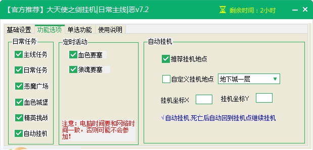 新浪大天使之剑辅助工具 v2.1.9