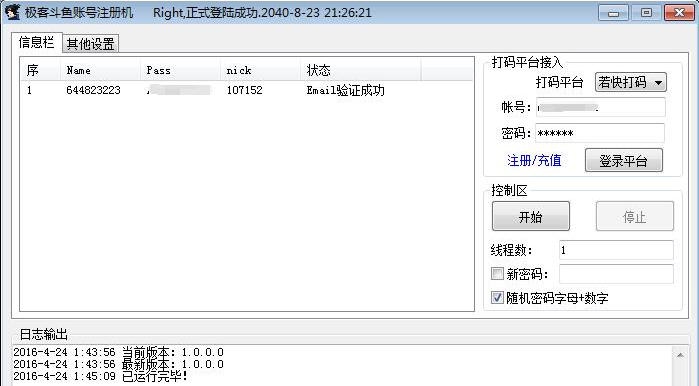 极客斗鱼账号注册机 v1.0.0.4