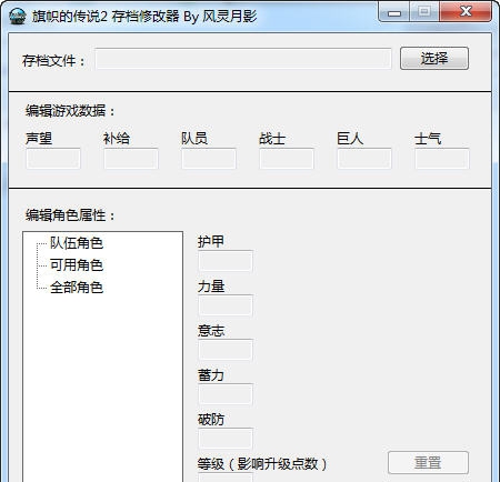 旗帜的传说2存档修改器 v3.3