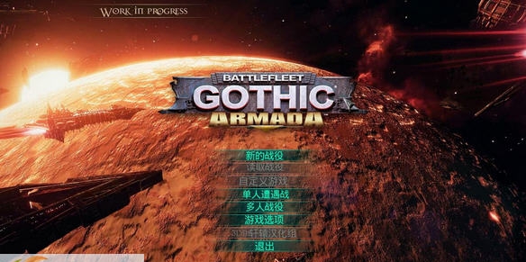 哥特舰队阿玛达汉化补丁 v3.5