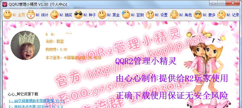 QQR2管理小精灵 v1.58