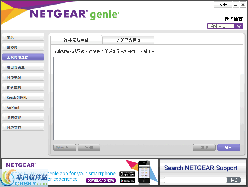 NetGear Genie v2.4.68