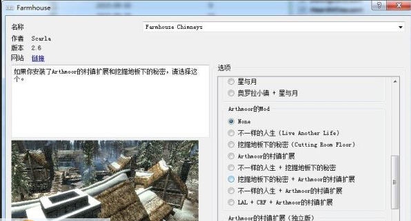 上古卷轴5天际农舍烟囱MOD v2.3