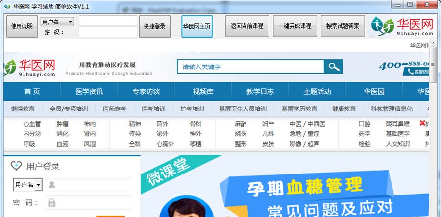 华医网医学继续教育学分学习辅助软件 v1.9