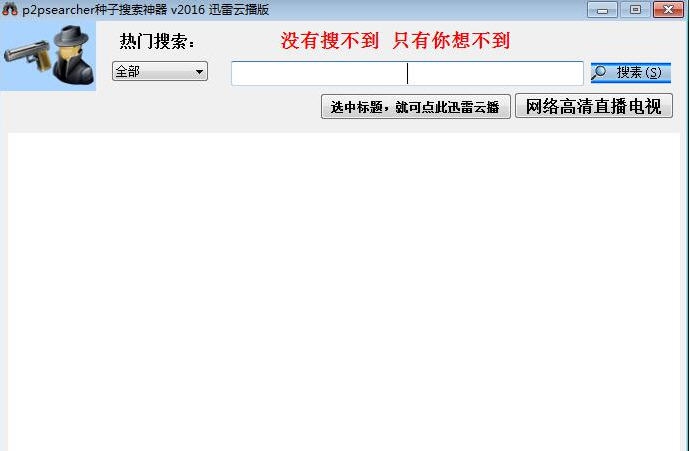 cgzm种子搜索神器 v2016 閺夆晛鎳樺&ugrave;鍕閹寸偞灏1.5