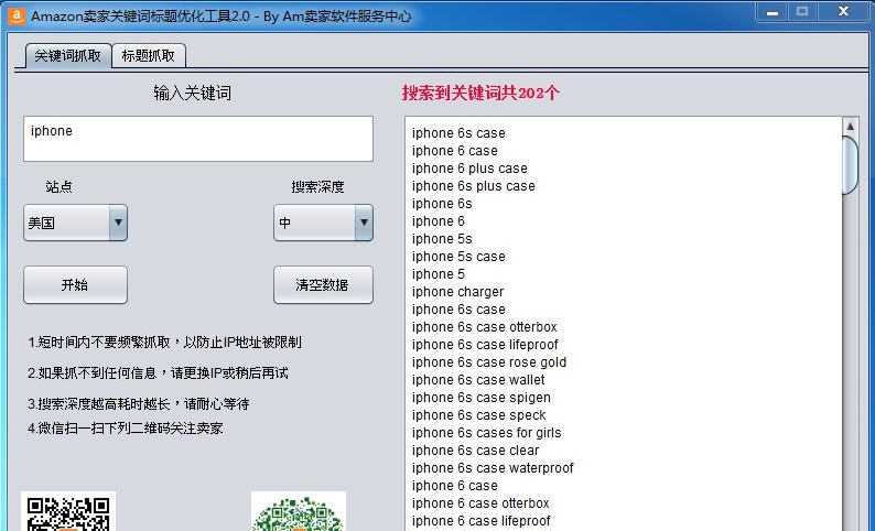 亚马逊Amazon卖家关键词标题优化工具 v2.5