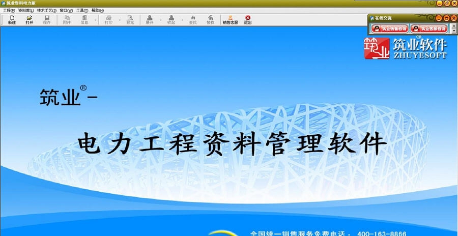 筑业电力工程资料管理软件 v20113