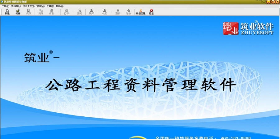 筑业公路工程资料软件 v20114