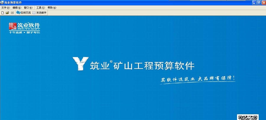 筑业冶金矿山工程预算软件 v20111