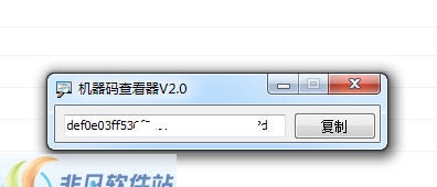 机器码查看器 v2.9