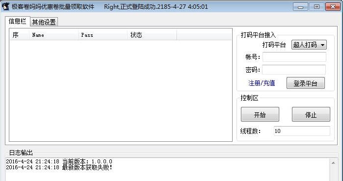 极客券妈妈优惠券批量领取软件 v1.0.0.6