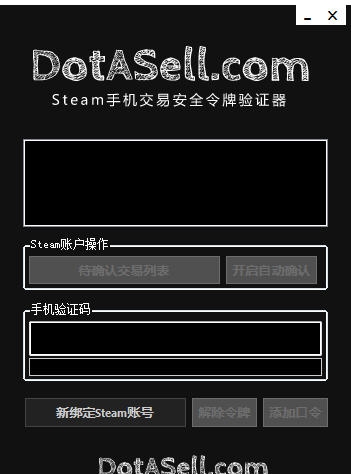 Steam手机安全令牌验证器 v1.2.9