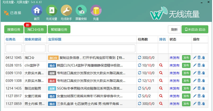 无线手机流量 v3.6.14