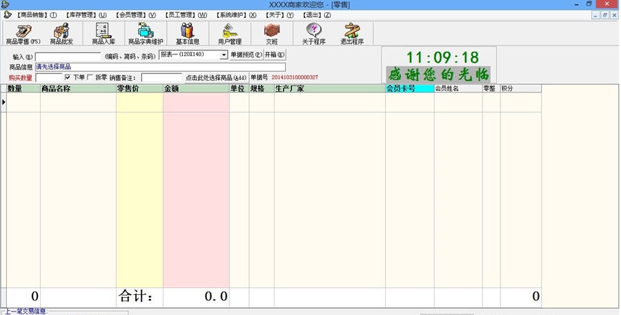 拓思商品进销存管理系统 v2018012