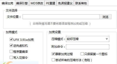 易语言误报优化助手 v1.5.1.5