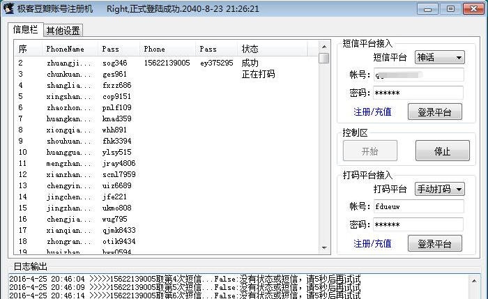 极客豆瓣账号注册机 v1.0.0.5