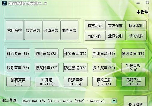 潇洒音频主持音效 v1.6