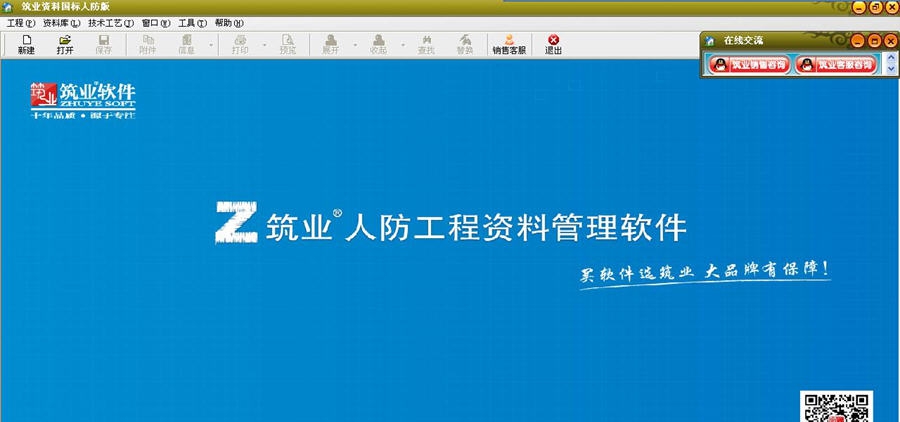 筑业人防工程资料管理软件 v20110
