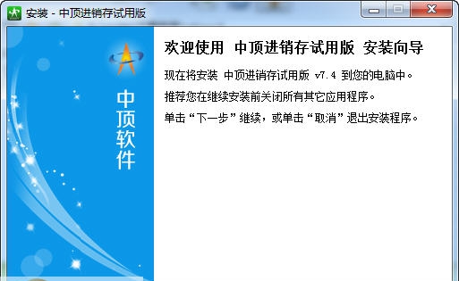中顶进销存 v7.15