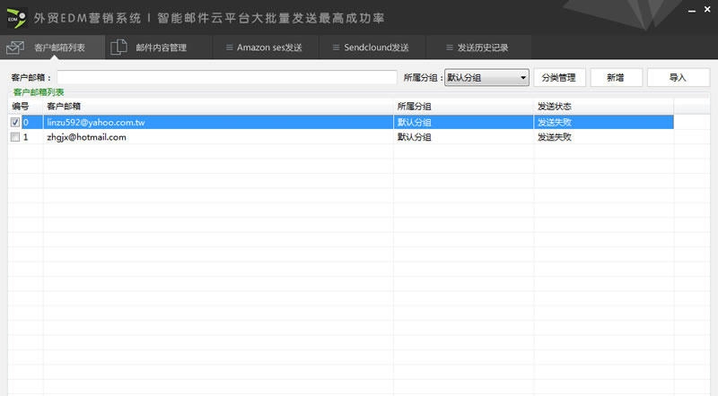 一米外贸EDM营销系统 v2016.04.17