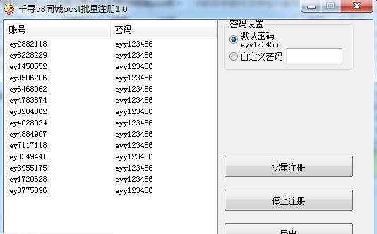 千寻58同城post批量注册 v1.5