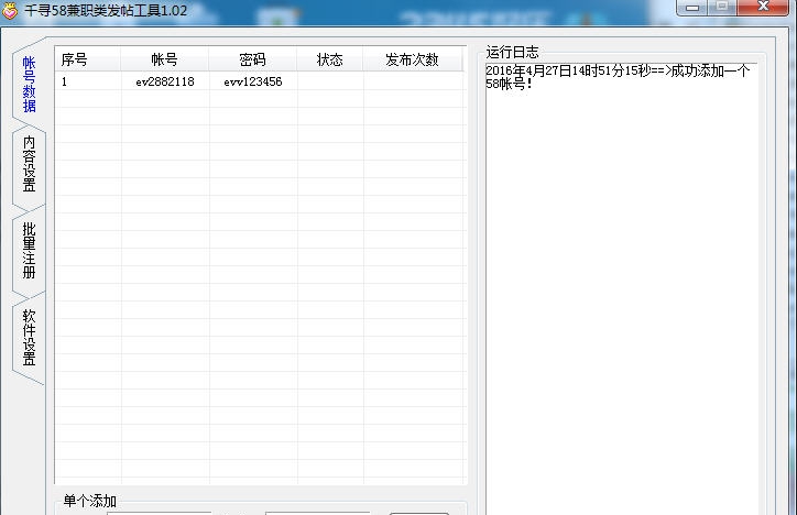 千寻58同城发帖工具 v1.07