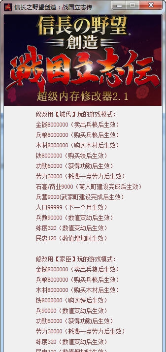 信长之野望创造战国立志传超级内存修改器 v3.7