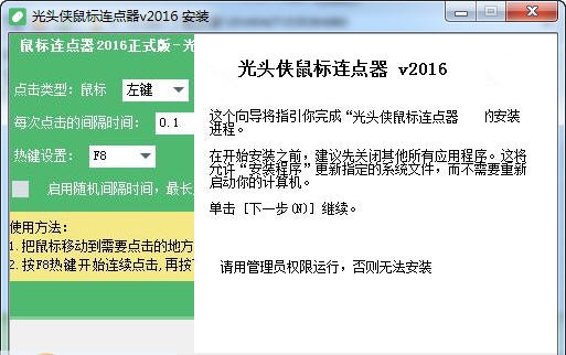 光头侠鼠标连点器 v2.7
