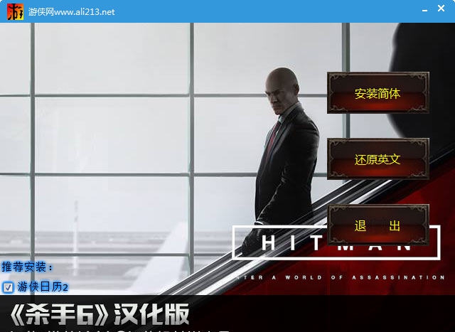 杀手6游侠汉化补丁 v4.5